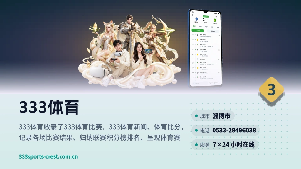 333体育是谁
