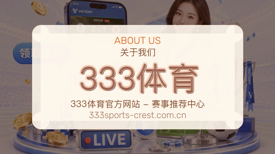333体育热门运动服务范围